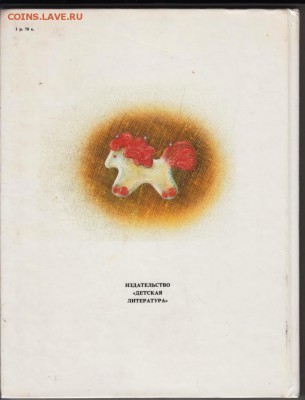 В. Астафьев Конь с розовой гривой  до 15.07.19 г. в 23.00 - 016