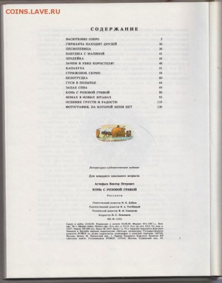 В. Астафьев Конь с розовой гривой  до 15.07.19 г. в 23.00 - 017
