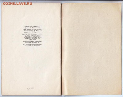 Пословицы и поговорки 1955 г. до 15.07.19 г. в 23.00 - 024