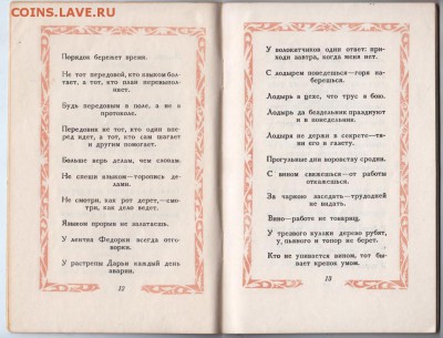 Пословицы и поговорки 1955 г. до 15.07.19 г. в 23.00 - 022