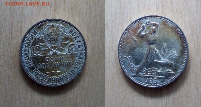 Один полтинник  1925г до 11.07.2019 22:00 Мск - imgonline-com-ua-2to1-EXIvu0EkhRXoz