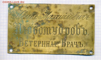 Табличка с кабинета "империя" оценка - сканирование0003