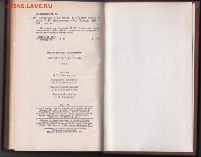 М.Ю. Лермонтов собр. соч. в 4 1986 г. до 15.07.19 г. в 23.00 - 008