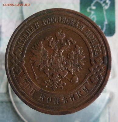 3 Копейки 1909 СПБ до 14.07.19г 22.00 МСК - 2