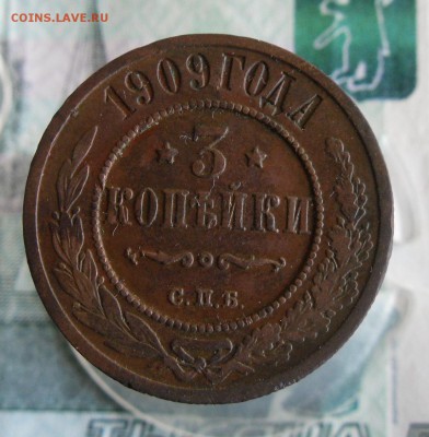 3 Копейки 1909 СПБ до 14.07.19г 22.00 МСК - 1