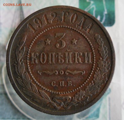 3 Копейки 1912 СПБ до 14.07.19г 22.00 МСК - 1