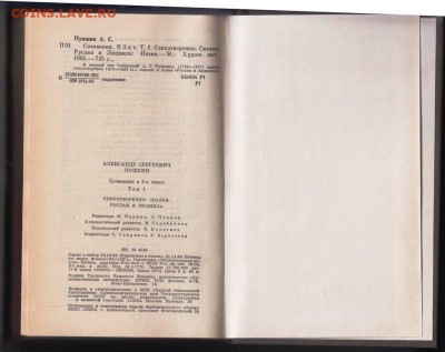 А.С. Пушкин сочинения в 3-х т 1985 г. до 15.07.19 г. в 23.00 - 014
