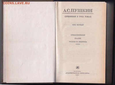 А.С. Пушкин сочинения в 3-х т 1985 г. до 15.07.19 г. в 23.00 - 016