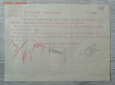 Документ."Письмо Торгпредства СССР в Японии"1931 г.до 15.07. - IMG_20190709_084010