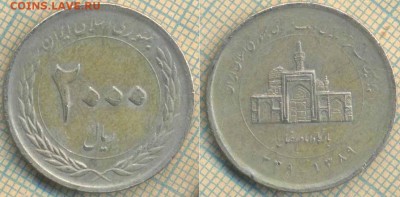 Иран 2000 риалов 2010 г., до 15.07.2019 г. 22.00 по Москве - Иран 2000 риалов 2010  6521