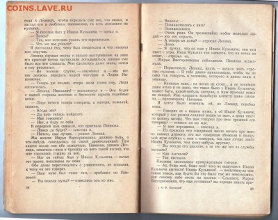 А. Писемский Виновата ли она?  1955 г до 15.07.19 г. в 23.00 - 009