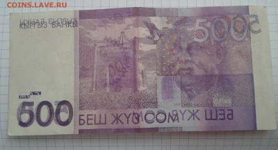 Брак 500 сом 2010 г Киргизия, до 12.07.19 - 15598231081450.02855542725384419-1