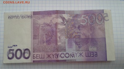 Брак 500 сом 2010 г Киргизия, до 12.07.19 - 15598231081450.02855542725384419