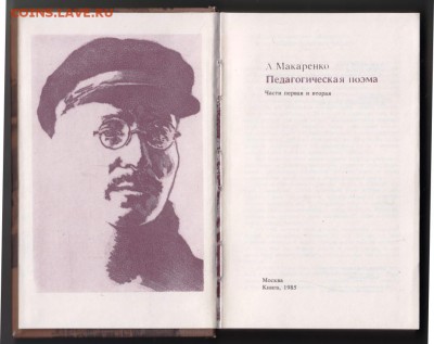 А. Макаренко подар. издание 1985 г до 15.07.19 г. в 23.00 - 017