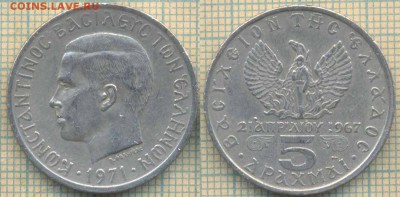 Греция 5 драхм 1971 г., до 15.07.2019 г. 22.00 по Москве - Греция 5 драхм 1971  6541