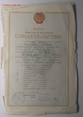 Похвальная грамота и свид.о оконч.жен.7-й школы 1950 г. - IMG_20190518_180833