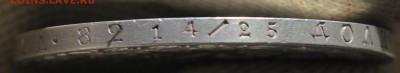 1 рубль 1846 года ПА - IMG_1488.JPG