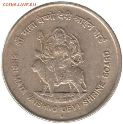 Индия 5 рупий 2012 Храм Вайшно Деви Манди до 14.07 в 22.00 - 13