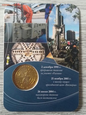 Жетон"7 лет Победа на участке.Размыв"Оригинал.до 15.07. - IMG_20190709_090351