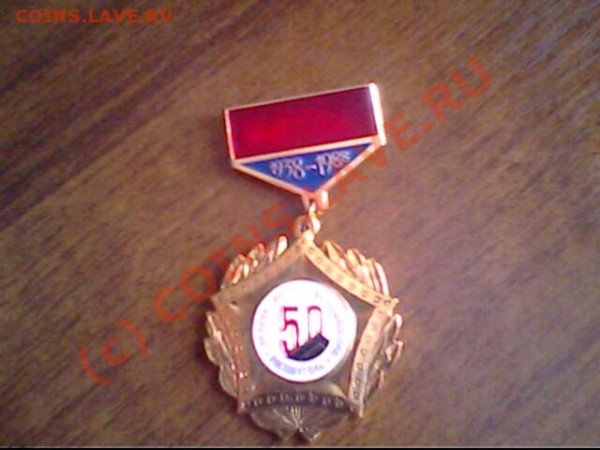 Ростовуголь 50 Ордена Ленина - IMG0903A