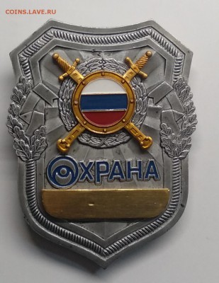 Знак"ОХРАНА"до 15.07. в 22.00 м - IMG_20190323_094057