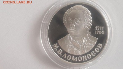 1р 1986г Ломоносов "Н"- пруф, до 14.07 - С Ломоносов бз Н-1.JPG