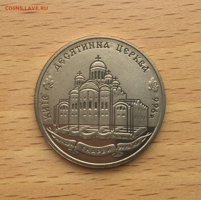 Украина 2 гривны 1996 1000 лет возведения Десятинная церковь - IMG_4807.JPG