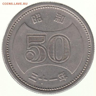 Япония 50 йен 1956 до 14.07 в 22.00 - 31