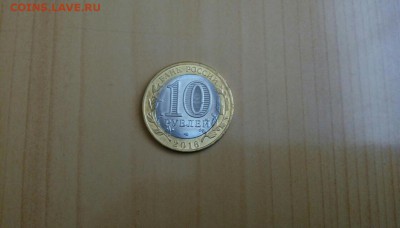 10 рублей Амурская область. - 5906fd3be7696a20702ae3b8