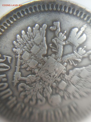 50 копеек 1897г. на ОЦЕНКУ - 3