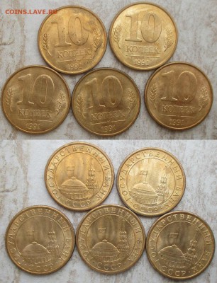 Госбанк СССР 1991 10 копеек 5 шт. - 1991 10 к. 5 штук.JPG