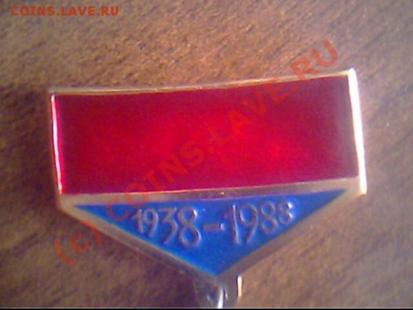 Ростовуголь 50 Ордена Ленина - IMG0905A