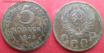 СССР 5 копеек 1946. - 5 к. 1946.JPG