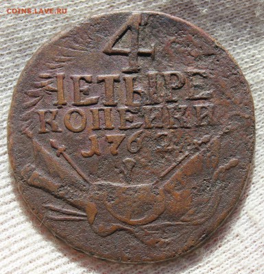 4 копейки 1762 года - IMG_1504.JPG