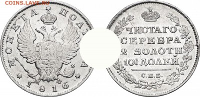 полтина 1816 года МФ - Poltina_1816_goda_MF_SPB_2689