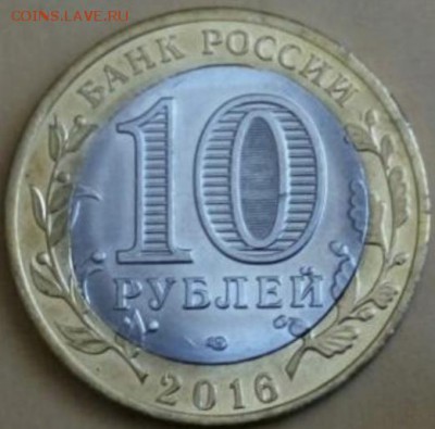 10 рублей Амурская область. - 388662D7-4284-4C4A-BEA6-1CB3E094844D