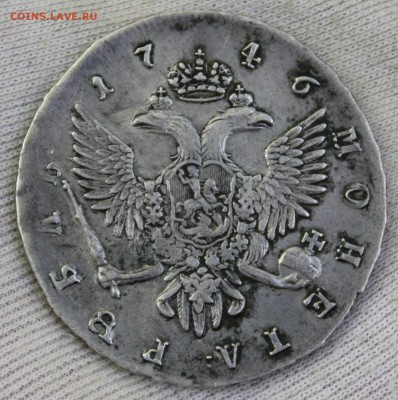 1 рубль 1746 года спб - IMG_1579.JPG