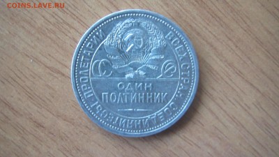 50 копеек 1924 до  22.00  14.07 - IMG_1437.JPG