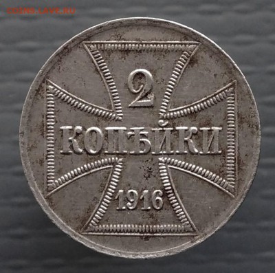 2 копейки 1916 г (OST)  до 15.07. 2019 г в 22-00 по Москве - P_20190709_164927_1