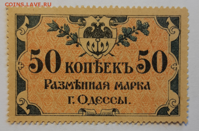 Разменные марки г.Одессы и другое - 20190709_033738-1024x676