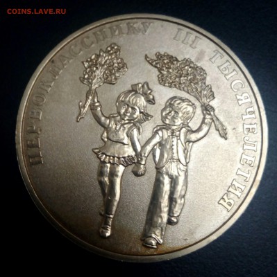 Первокласснику 3 Тысячелетия.От Призедента Респ.Саха.Николае - IMG_20190709_215743_732.JPG