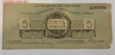 5 рублей Юденич - IMG_3951.JPG