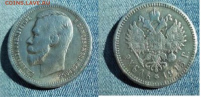 1 РУБЛЬ 1915г на подлиность - 456н7г