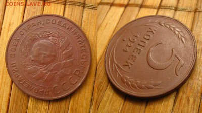 5 копеек 1924 г., до 11.07.19 в 22:10 МСК - 5 копеек 1924 года 1
