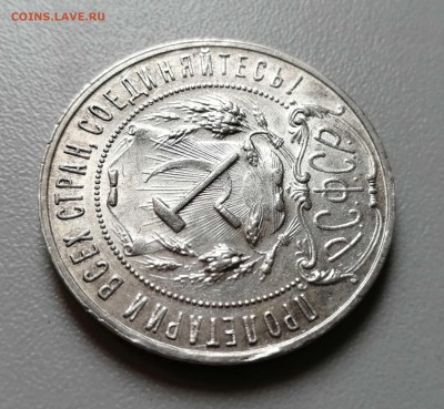 Рубль 1921 АГ до 15.07. 22-00 - 10