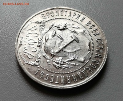 Рубль 1921 АГ до 15.07. 22-00 - 8