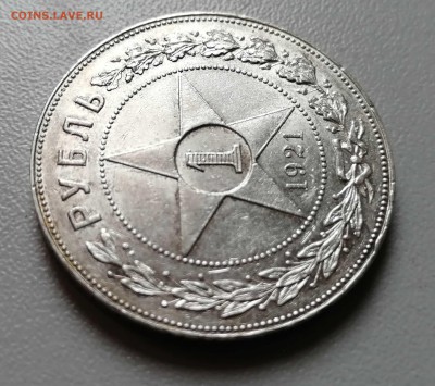 Рубль 1921 АГ до 15.07. 22-00 - 6