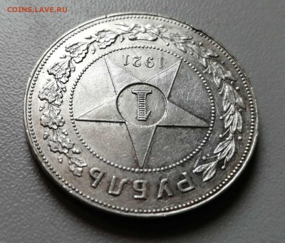 Рубль 1921 АГ до 15.07. 22-00 - 5