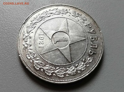 Рубль 1921 АГ до 15.07. 22-00 - 4