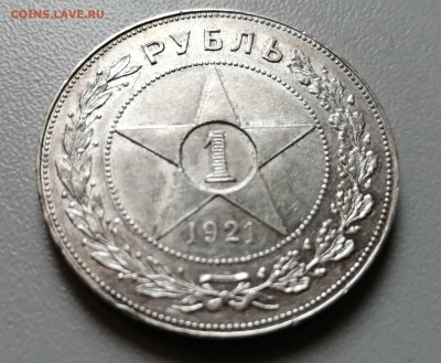 Рубль 1921 АГ до 15.07. 22-00 - 3